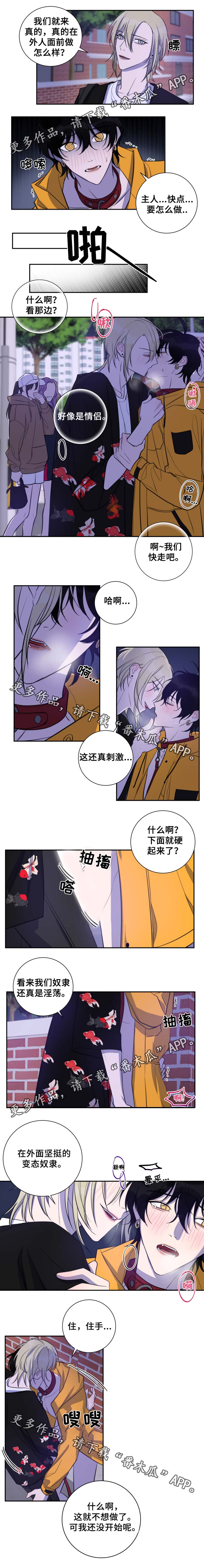 温情陷阱电视剧漫画,第34章：按我说的做2图