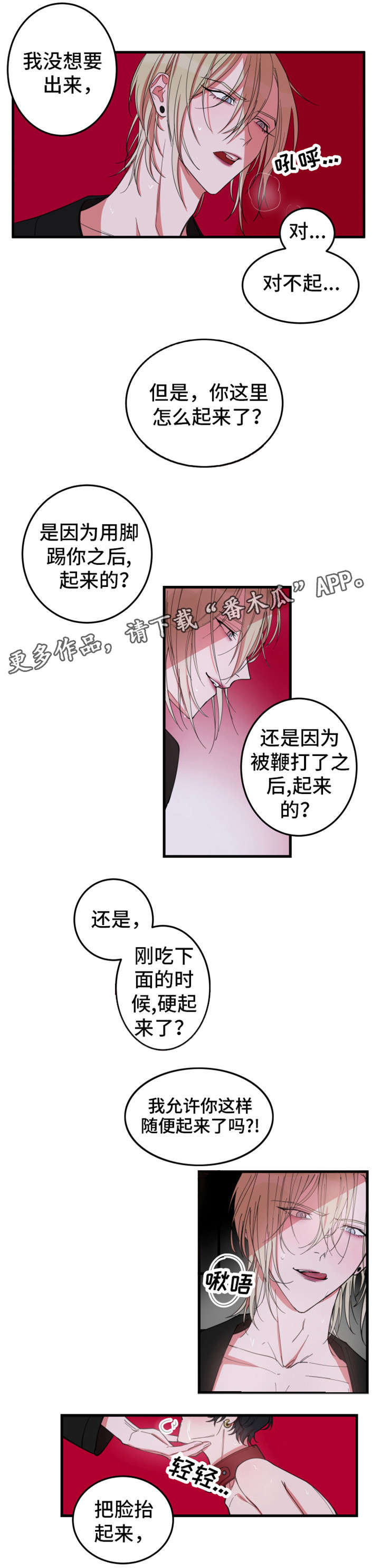 温情陷阱电视剧漫画,第7章：辛苦你了2图