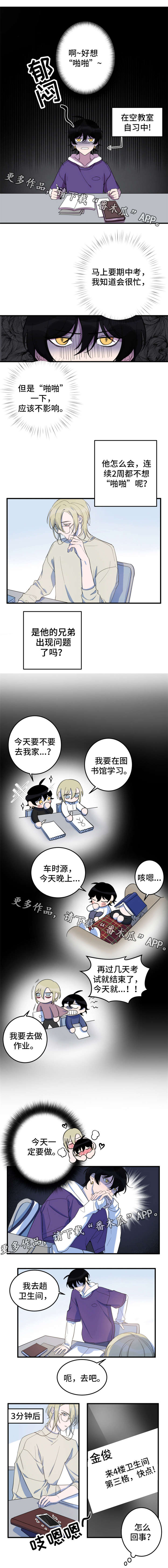 温情文案漫画,第14章：想要主人1图