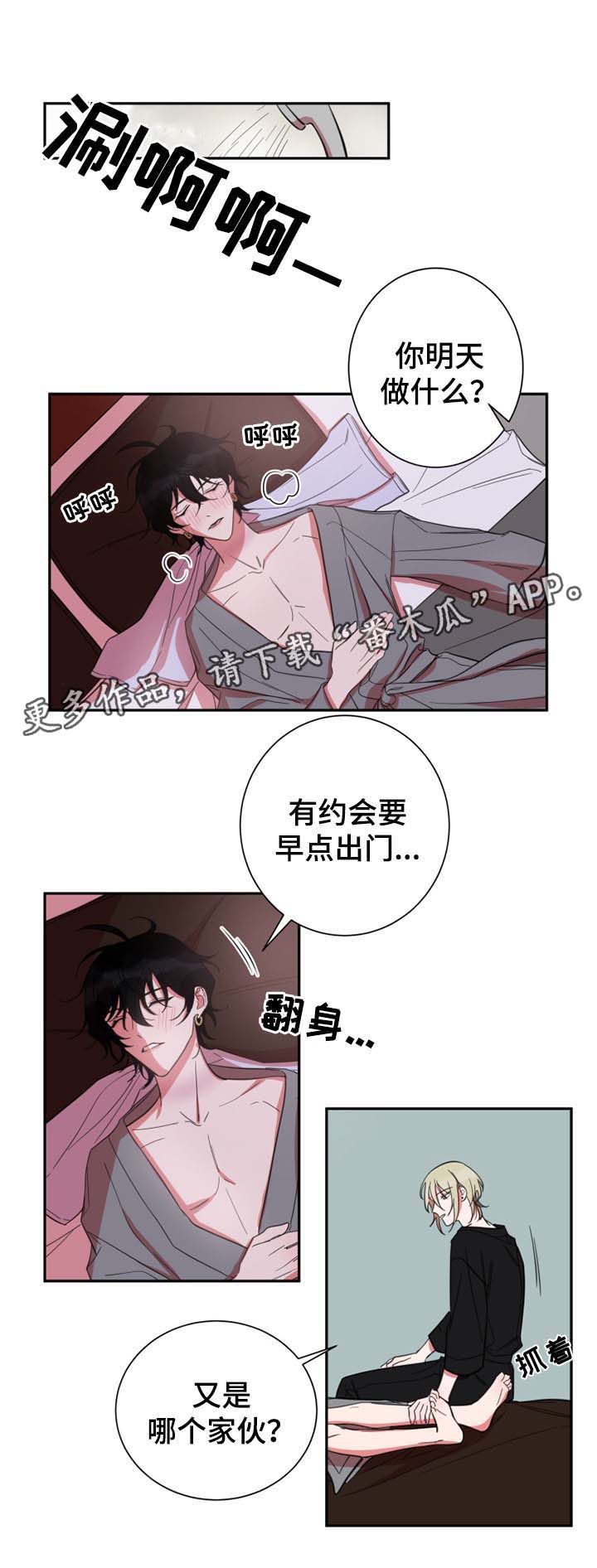 温情陷阱漫画,第25章：试着和我交往1图