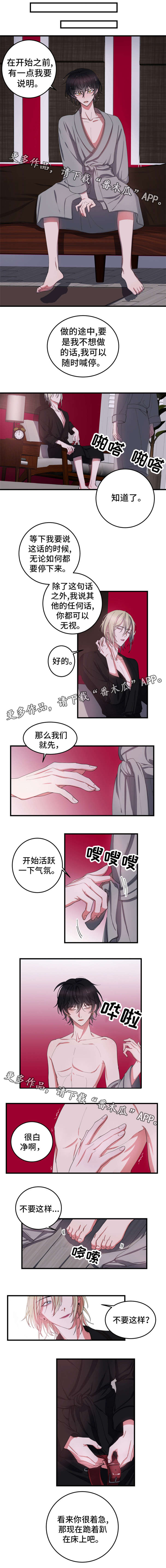 温情父女漫画,第5章：不要碰我2图