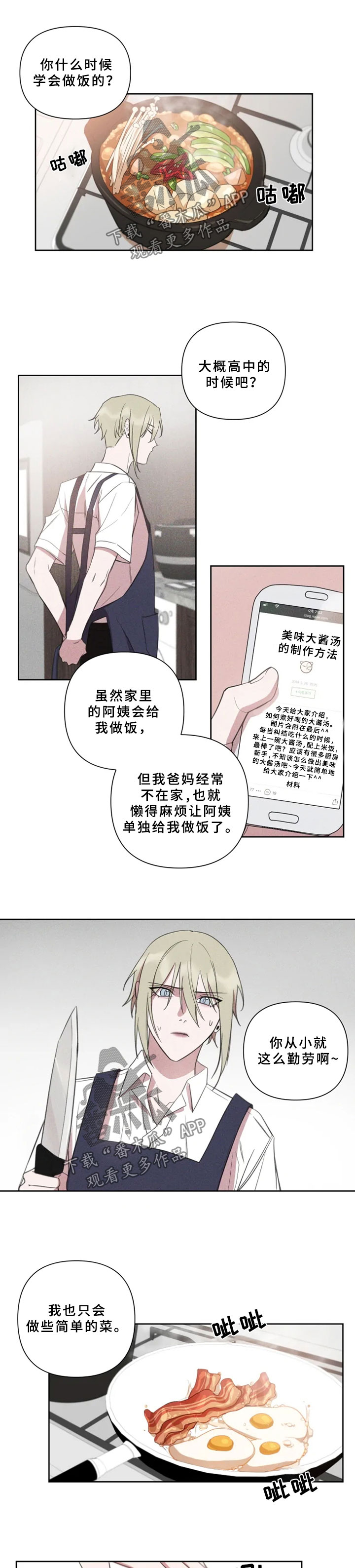 温情陷阱免费漫画漫画,第65章：做菜1图