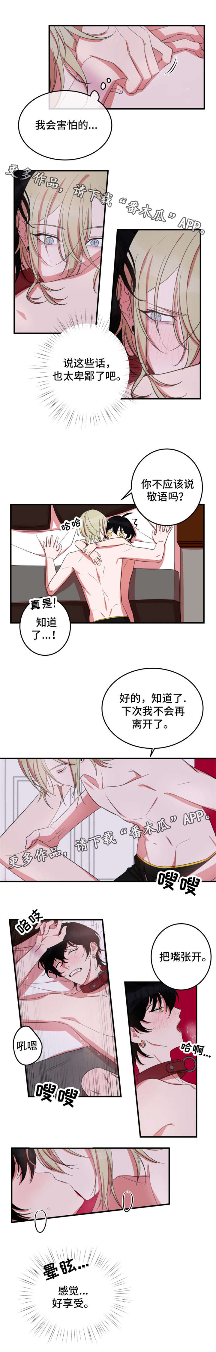 温情陷阱小说漫画,第20章：我会害怕1图