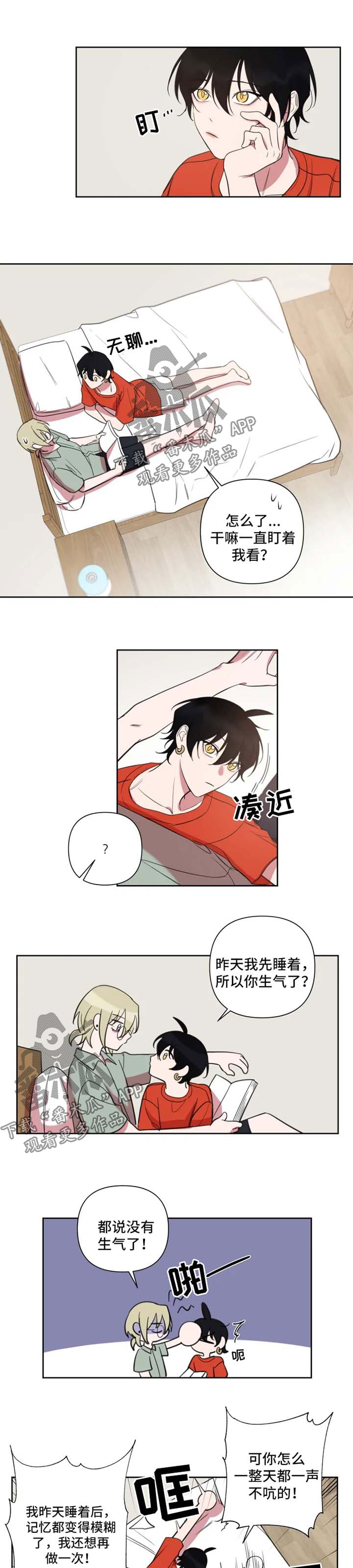 温情陷阱漫画,第64章：累个半死1图