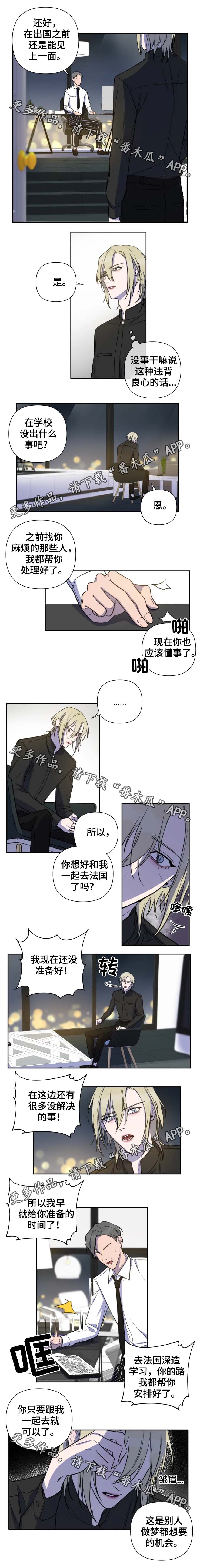 温情陷阱电视剧漫画,第46章：父亲的安排1图