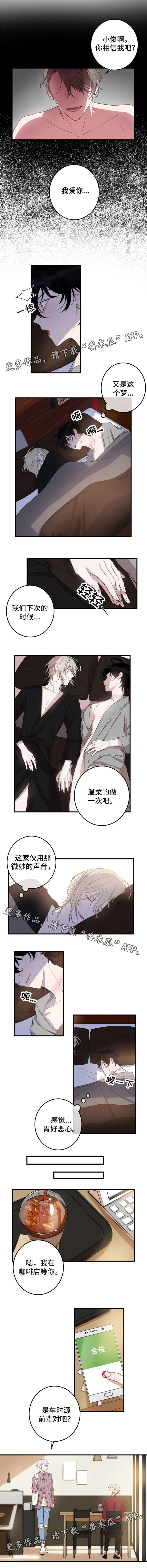 温情父女漫画,第21章：微妙声音1图