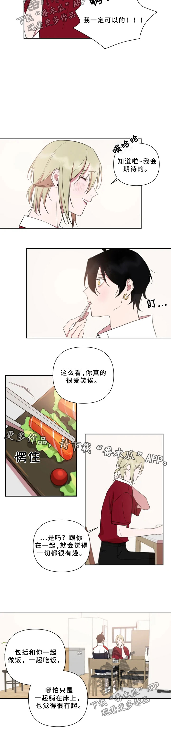 温情一生只为你完整版漫画,第66章：酸奶2图