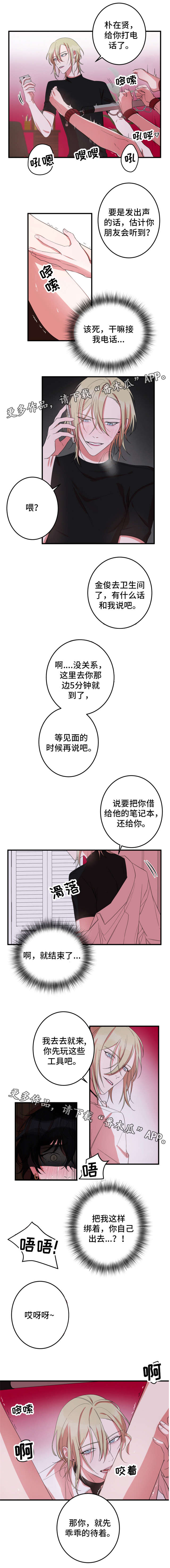 温情陷阱双男主漫画,第19章：乖乖待着2图