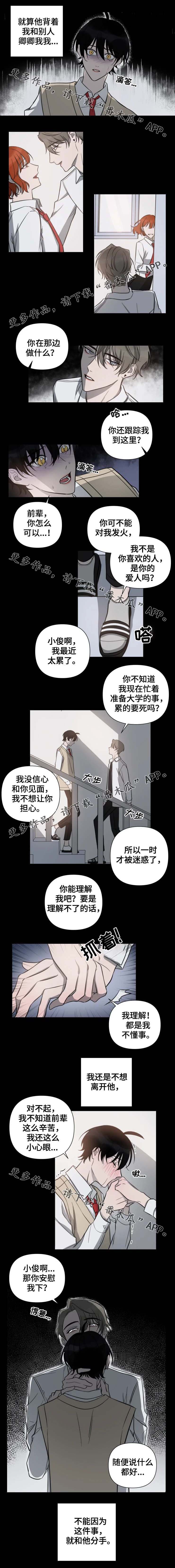 温情陷阱双男主漫画,第41章：不会再让你不安2图