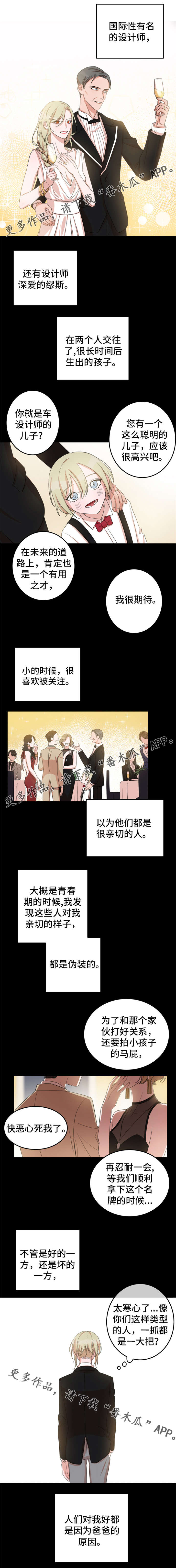 温情陷阱电视剧漫画,第17章：他的出现1图