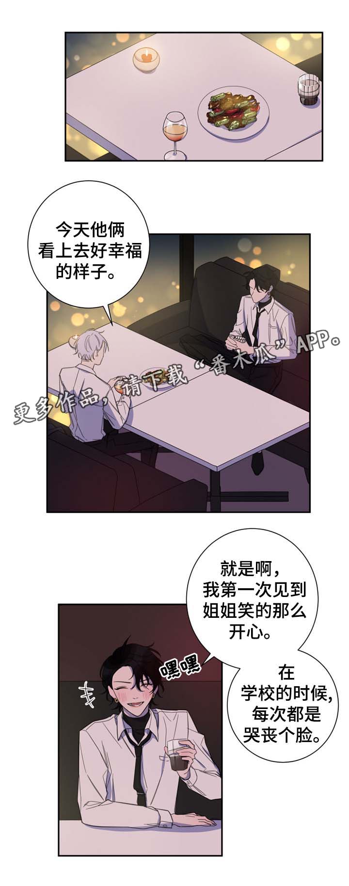 温情陷阱人物关系漫画,第25章：试着和我交往1图