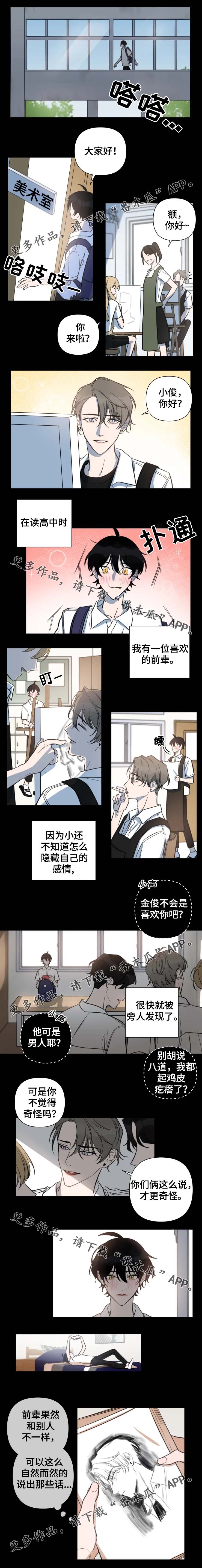 温情陷阱小说漫画,第40章：背叛1图