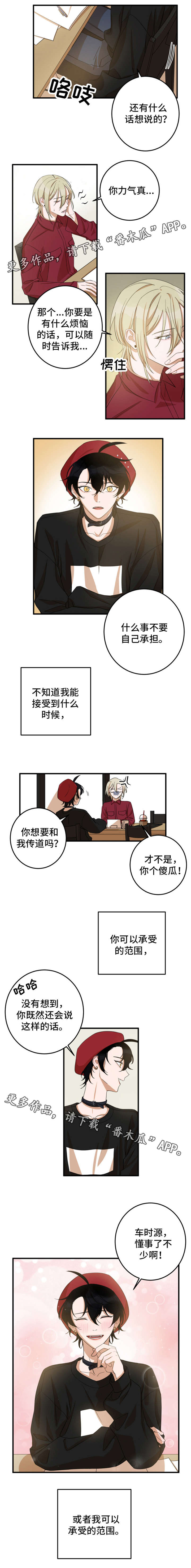 温情陷阱小说漫画,第22章：什么关系1图