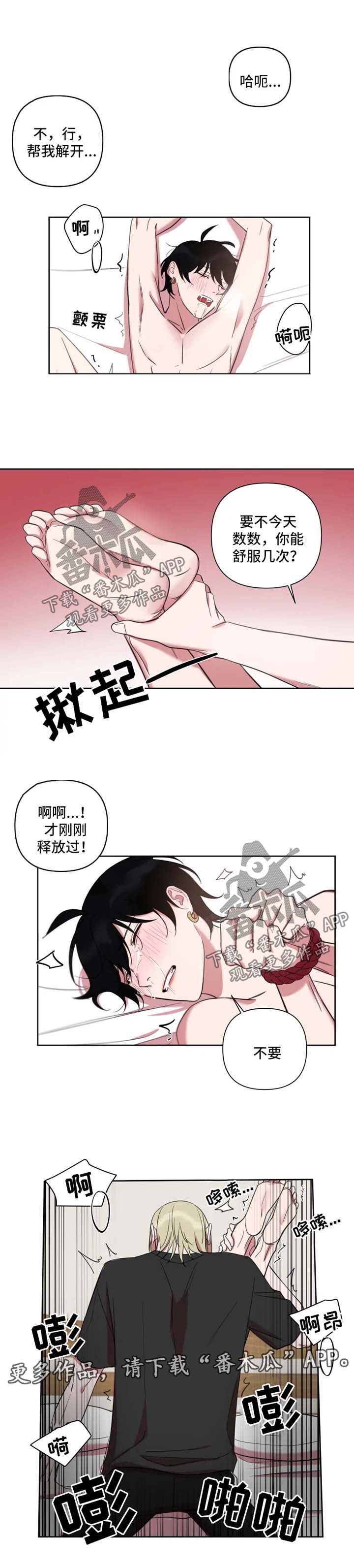 温情陷阱双男主漫画,第58章：晚了1图