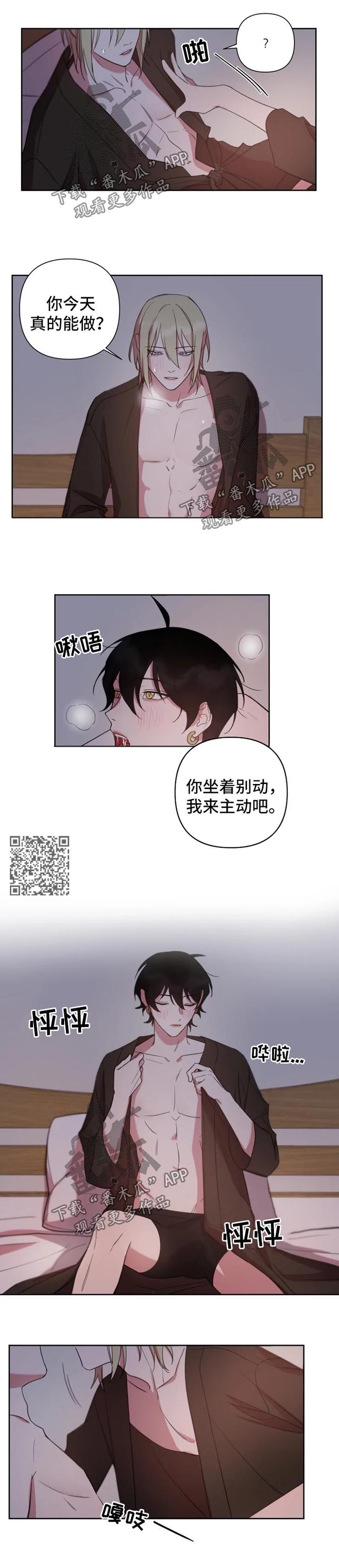 温情陷阱漫画,第62章：清醒2图