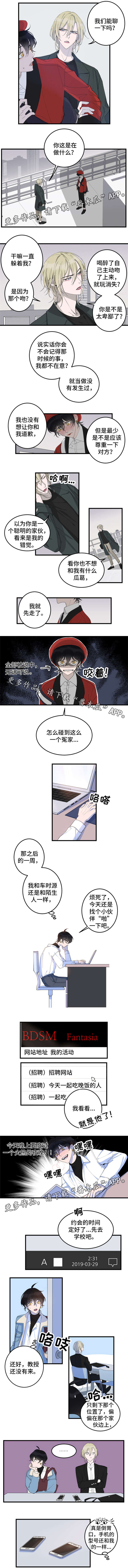 温情陷阱小说漫画,第3章：没发生过2图