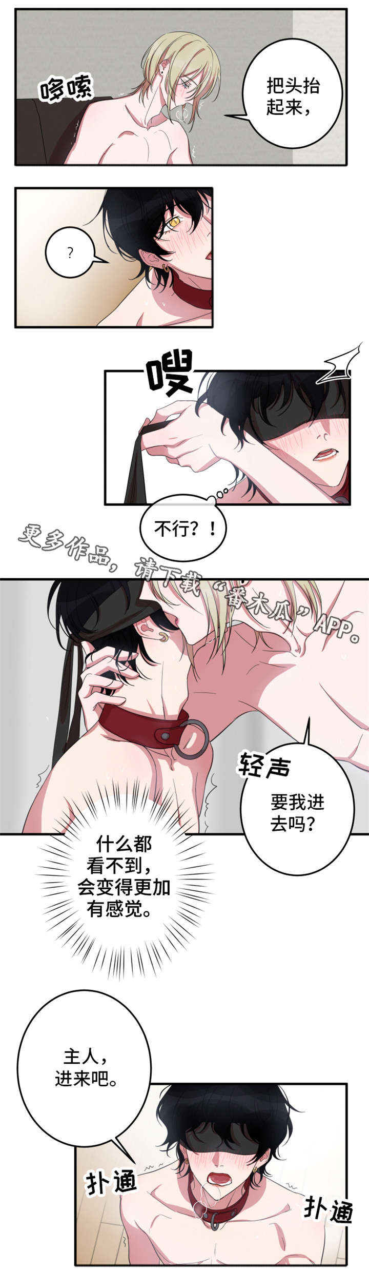 温情陷阱双男主漫画,第10章：停不下来2图