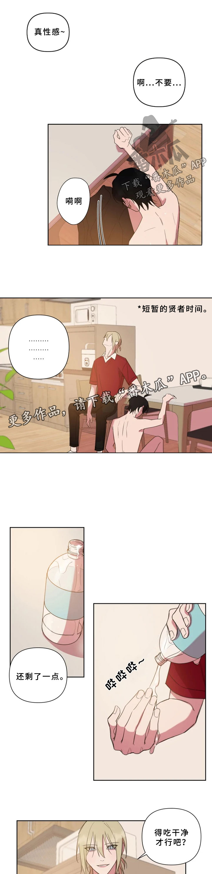 温情陷阱双男主漫画,第68章：邀请1图