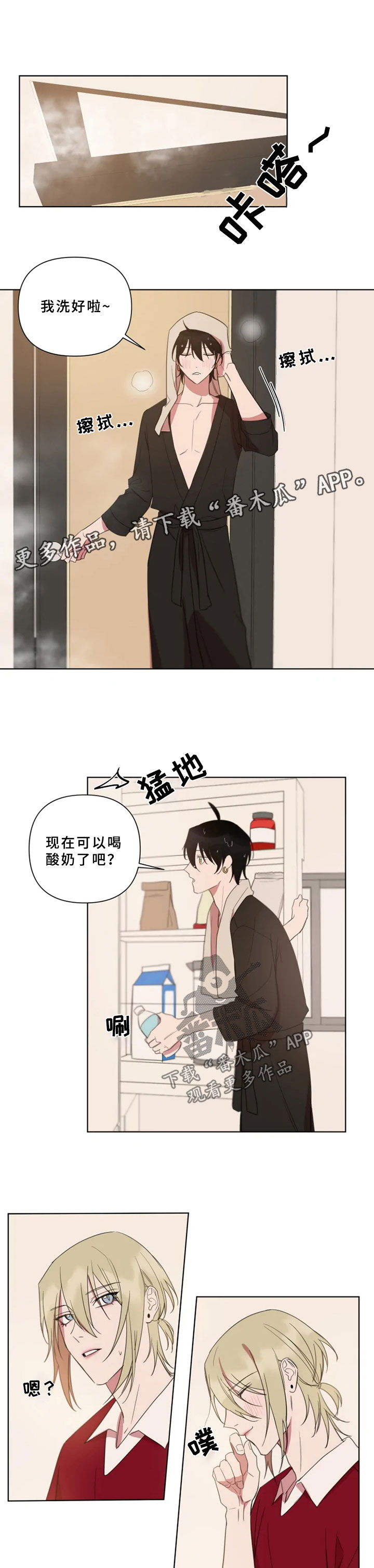 温情陷阱双男主漫画,第67章：喜欢1图