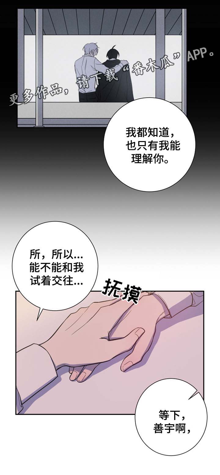 温情陷阱人物关系漫画,第25章：试着和我交往2图