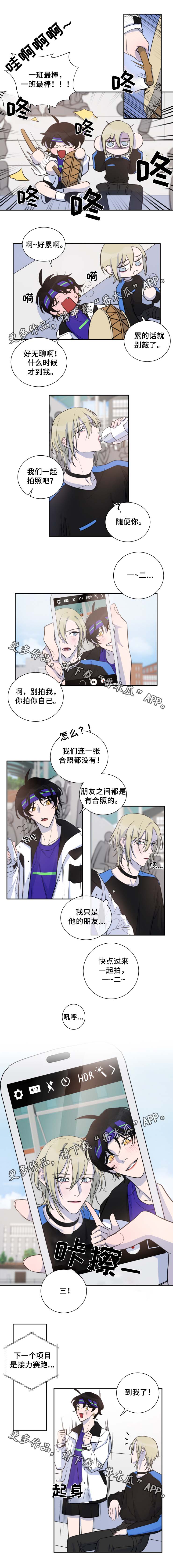 温情陷阱电视剧漫画,第30章：接力赛跑2图