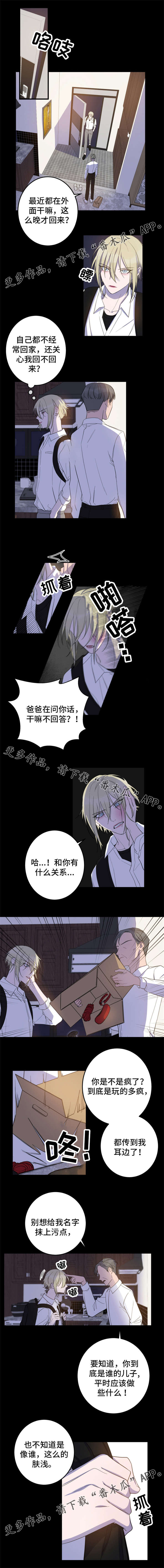 温情陷阱电视剧漫画,第17章：他的出现1图