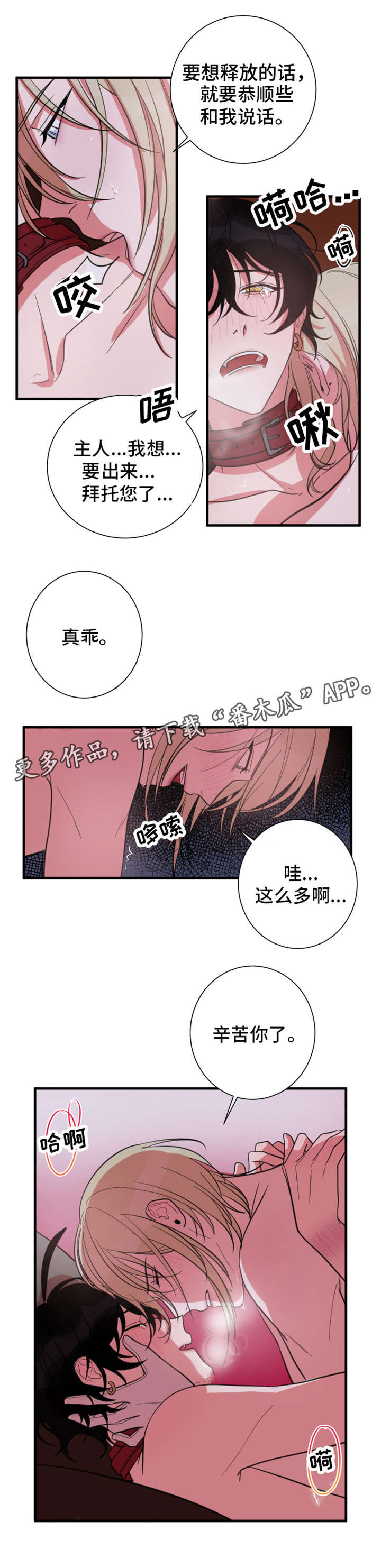 温柔陷阱漫画全集漫画,第24章：改变主意1图