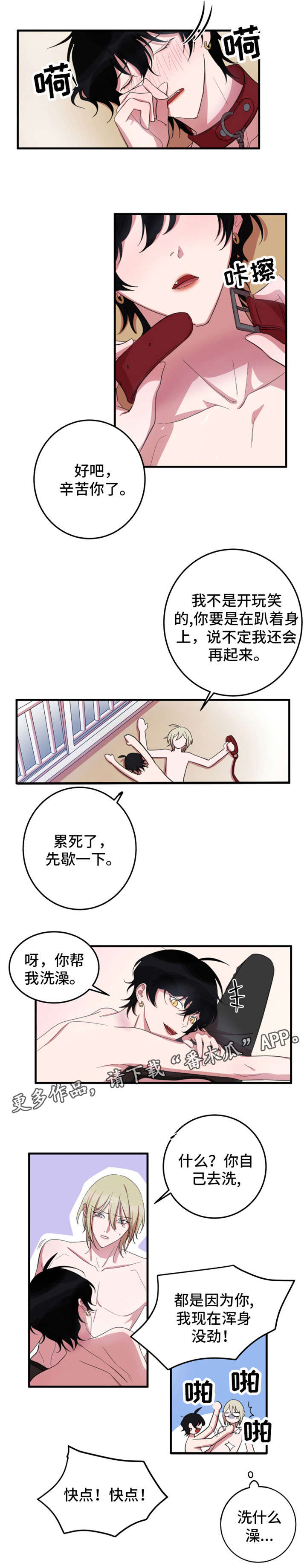 温情陷阱电视剧漫画,第11章：孤独的狼2图