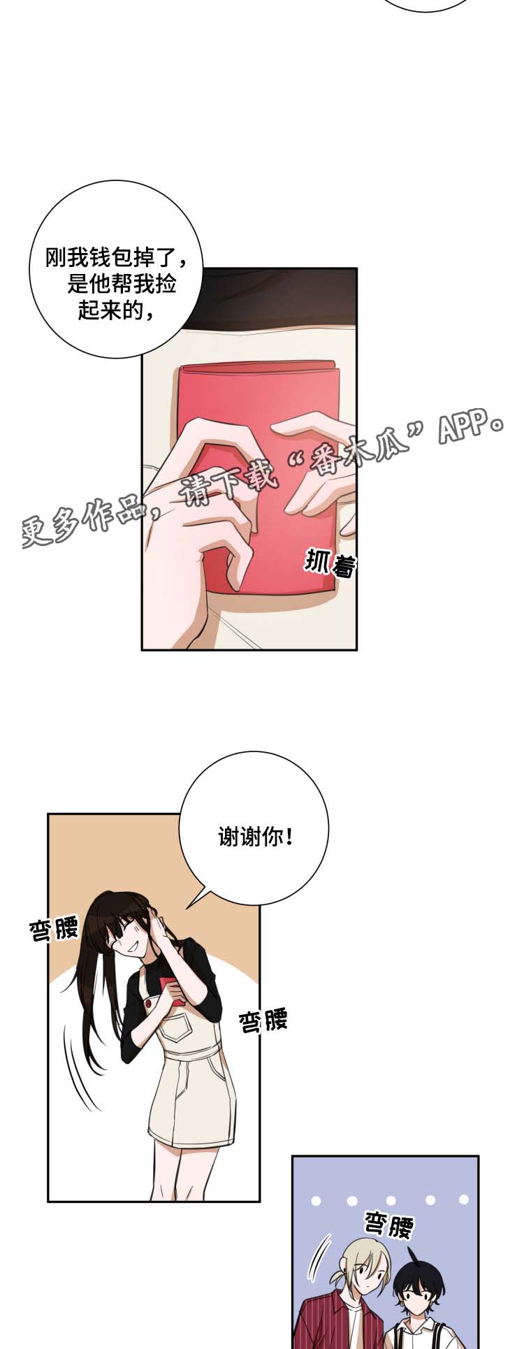 温情陷阱在哪看漫画,第28章：吃醋2图