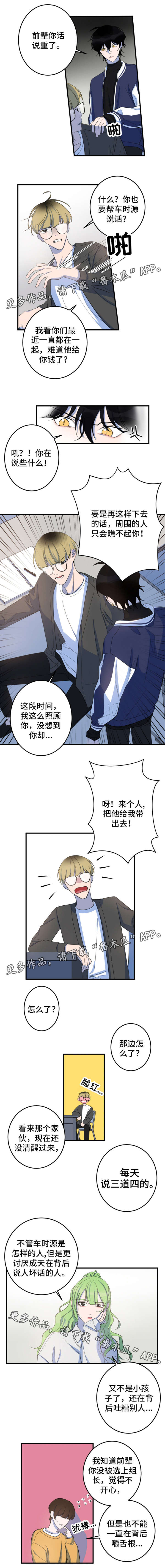 温情陷阱电视剧漫画,第13章：说三道四2图