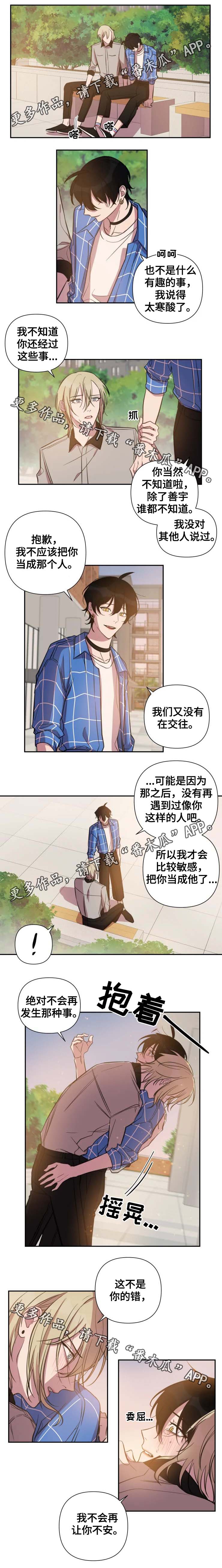 温情陷阱小说漫画,第41章：不会再让你不安2图