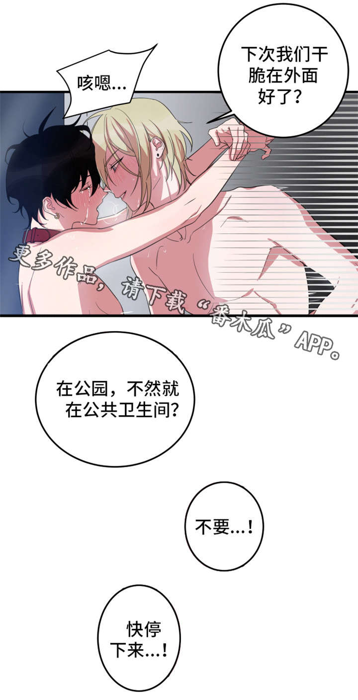 温情陷阱电视剧漫画,第11章：孤独的狼1图