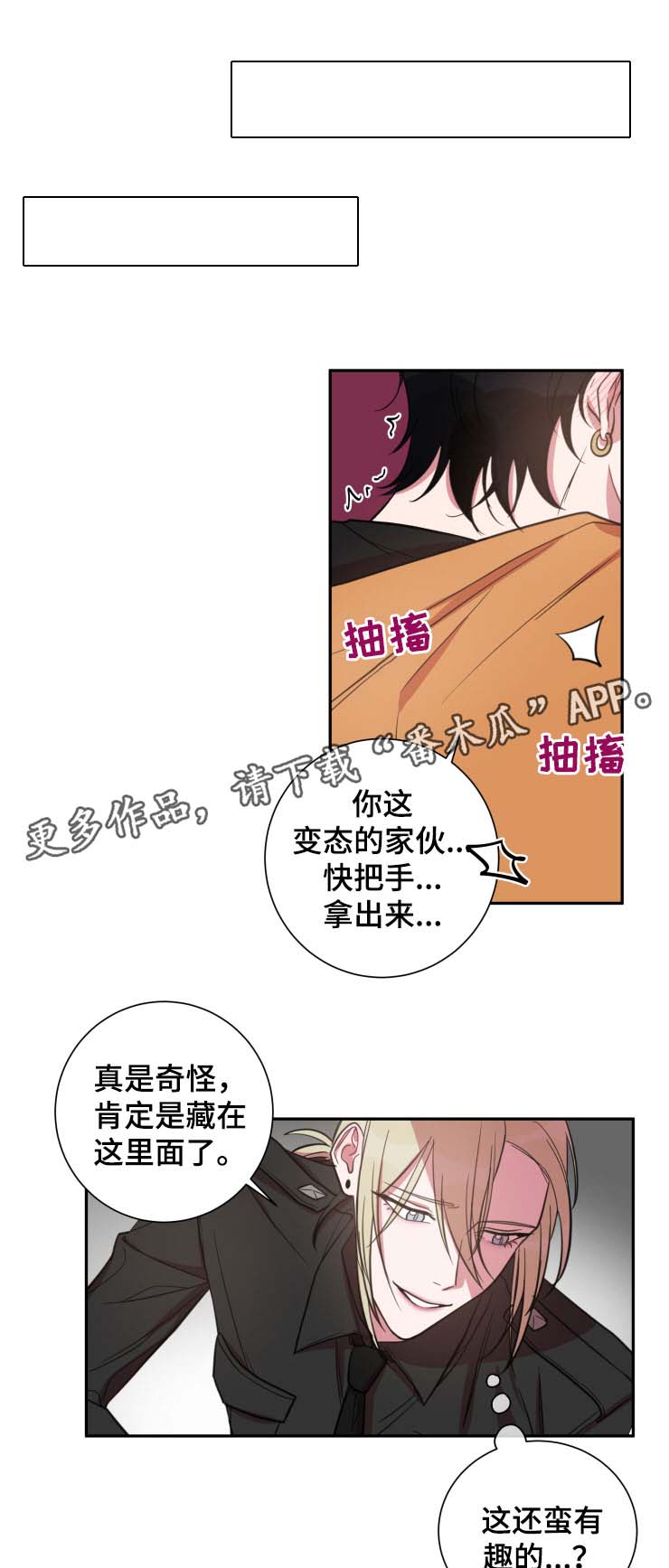 温情陷阱免费全集漫画,第29章：专属酒店1图