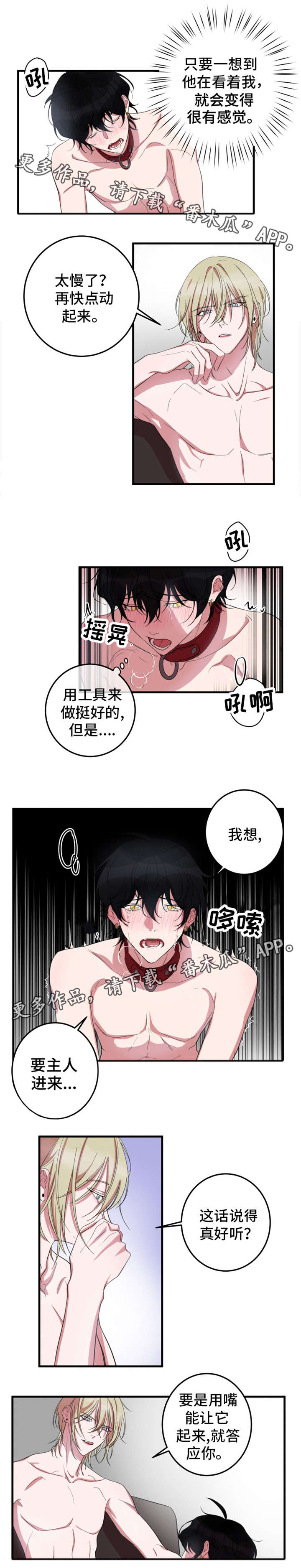 温情陷阱双男主漫画,第10章：停不下来1图