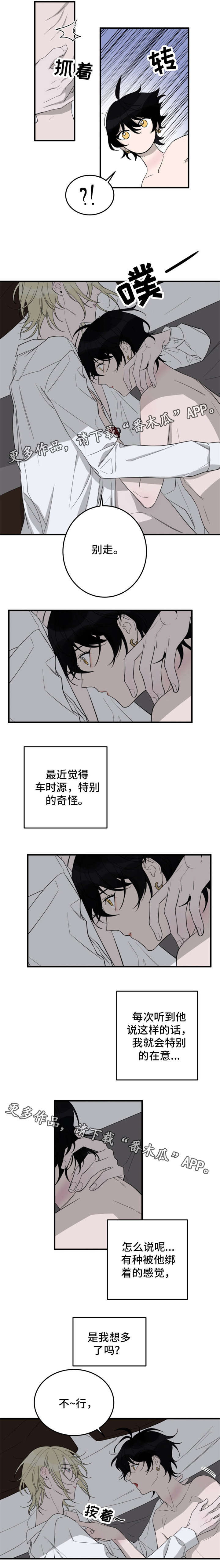 温情陷阱电视剧漫画,第23章：酒局邀约2图