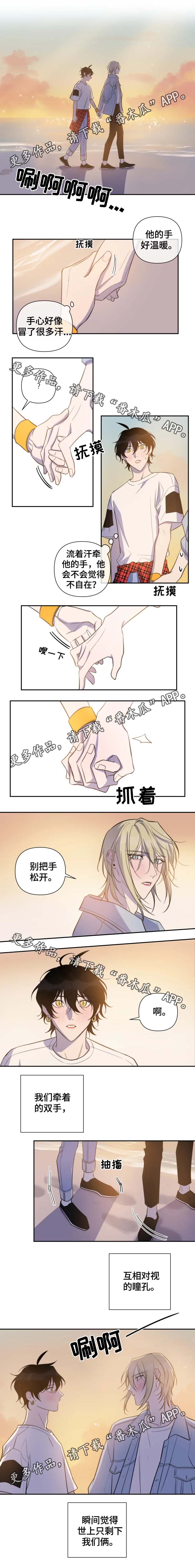 温情陷阱双男主漫画,第52章：正式交往1图