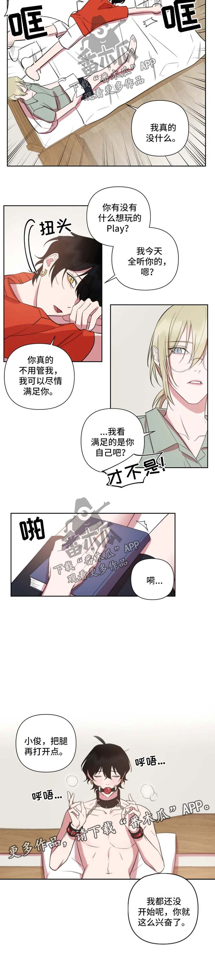 温情陷阱漫画,第64章：累个半死2图