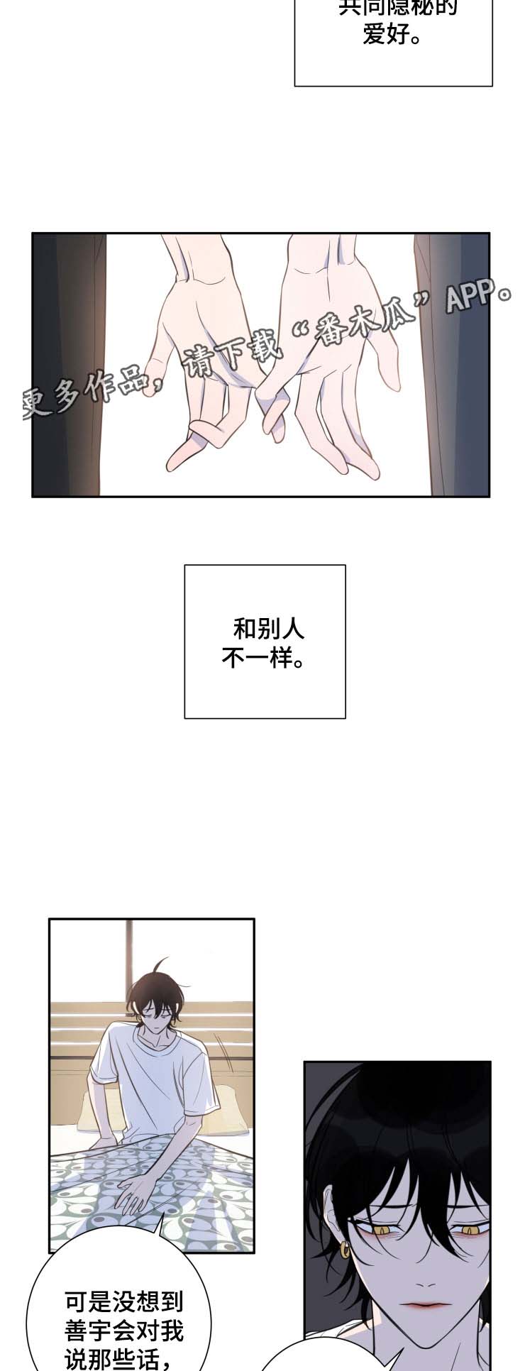 温情陷阱故事背景漫画,第27章：共同的隐秘爱好1图