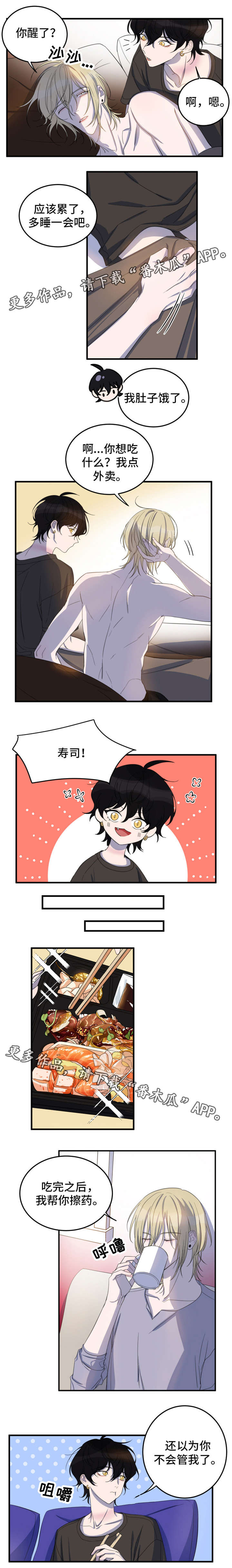 温情文案漫画,第8章：不想交往2图