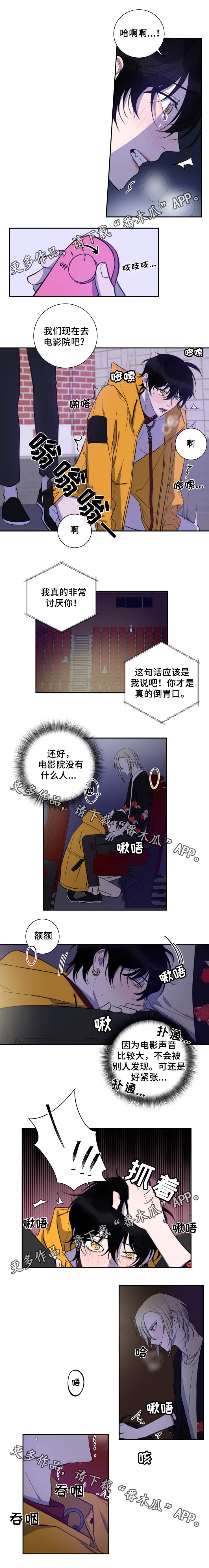 温情陷阱漫画,第35章：电影院1图