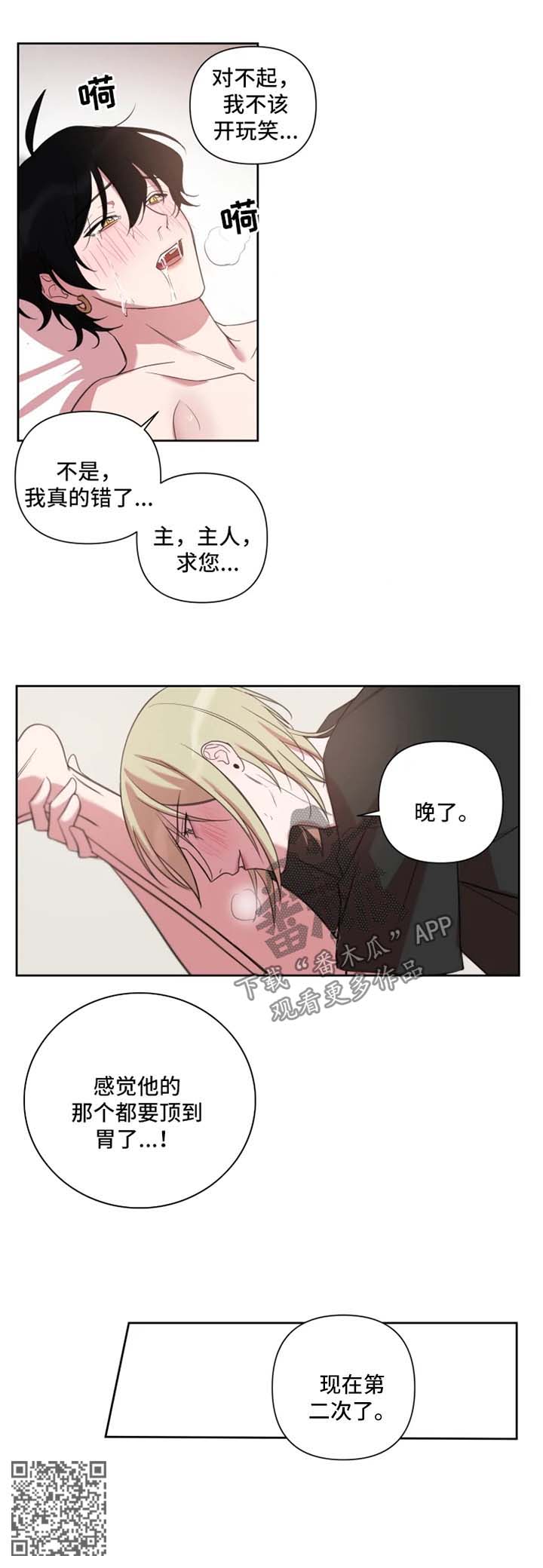 温情陷阱双男主漫画,第58章：晚了2图