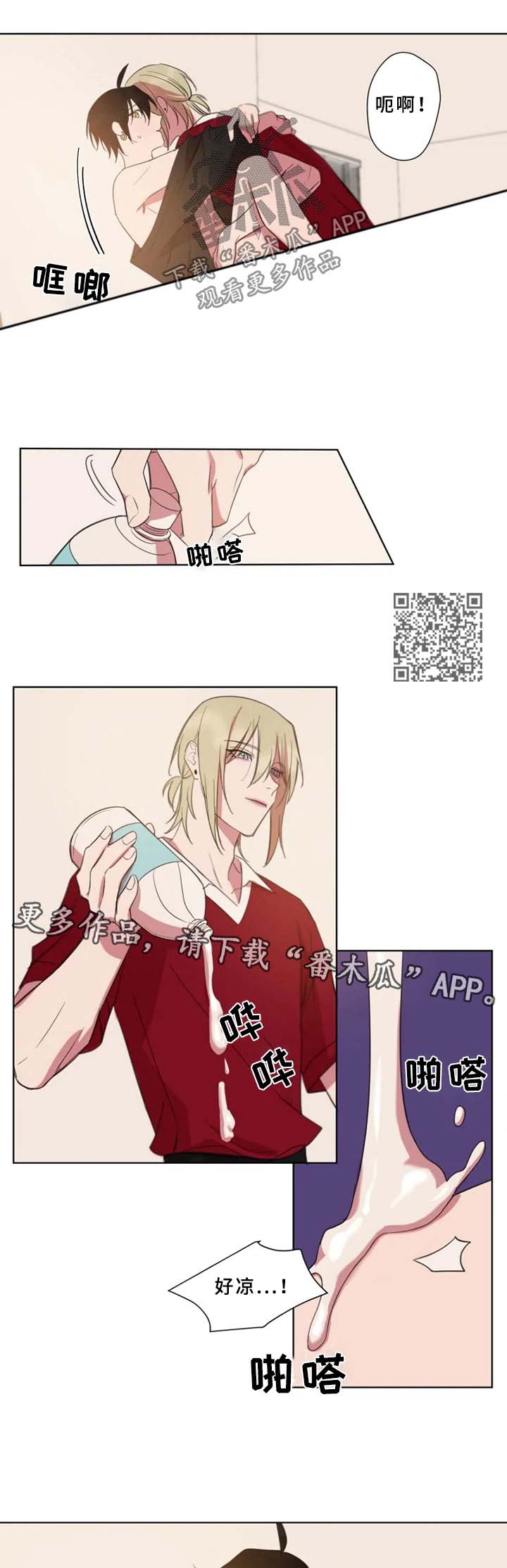 温情是什么意思漫画,第67章：喜欢1图