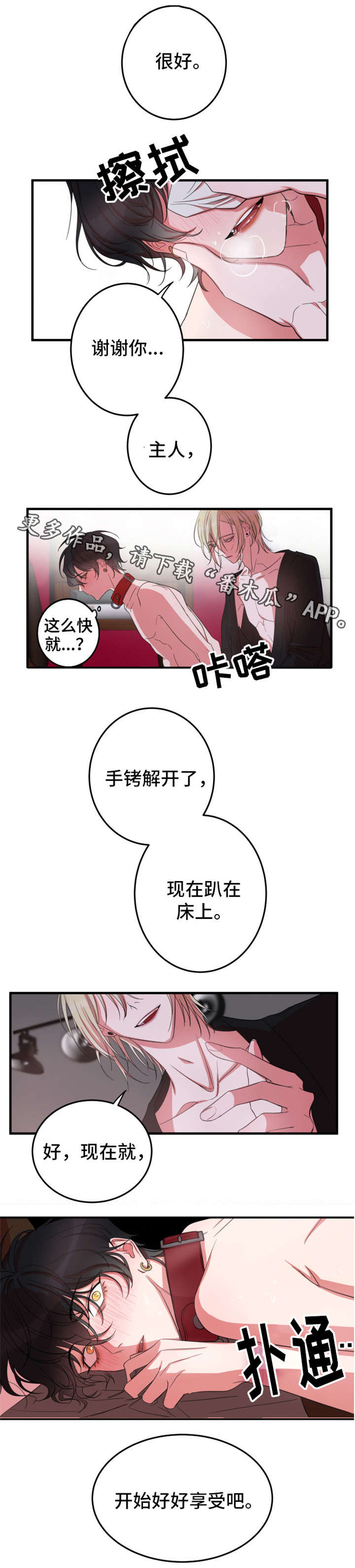 温情陷阱剧情详解漫画,第7章：辛苦你了1图