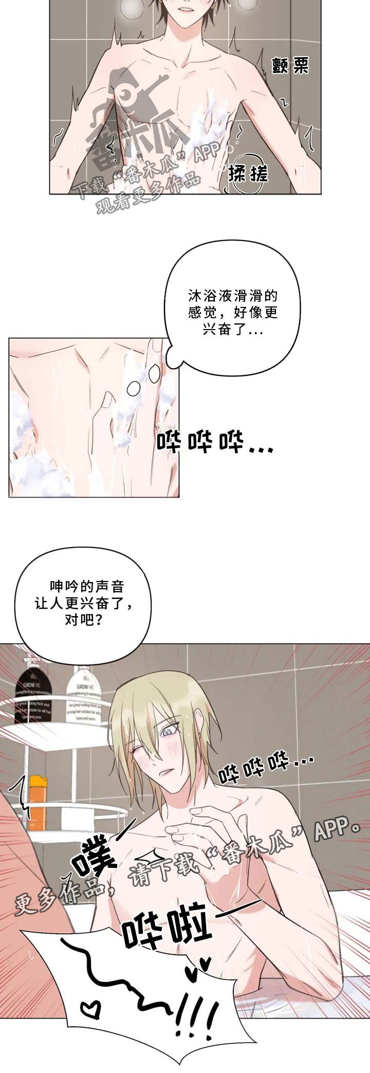 温情一生只为你完整版漫画,第69章：再来一次2图