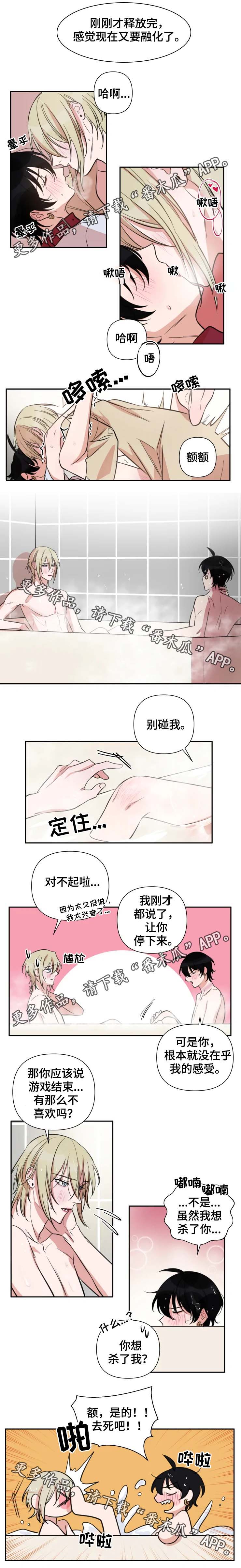 温情陷阱电视剧漫画,第44章：想杀你了2图