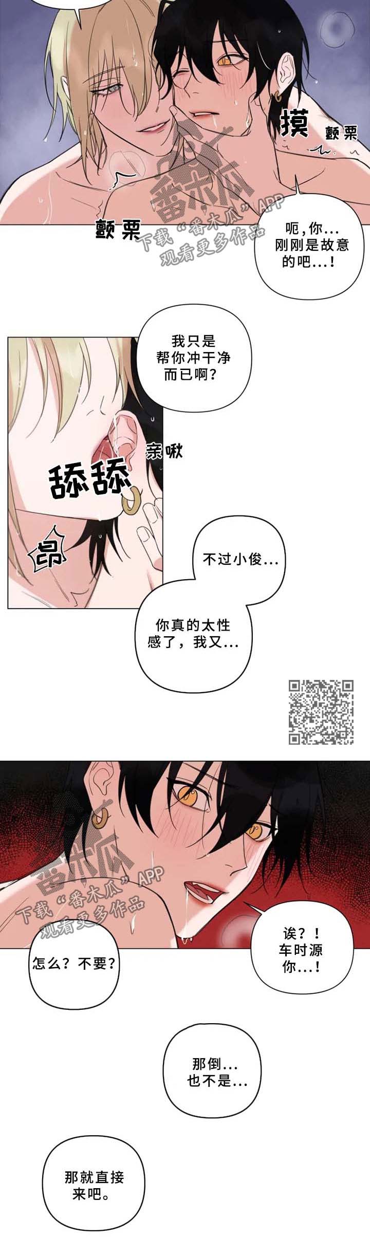 温情陷阱双男主漫画,第69章：再来一次2图