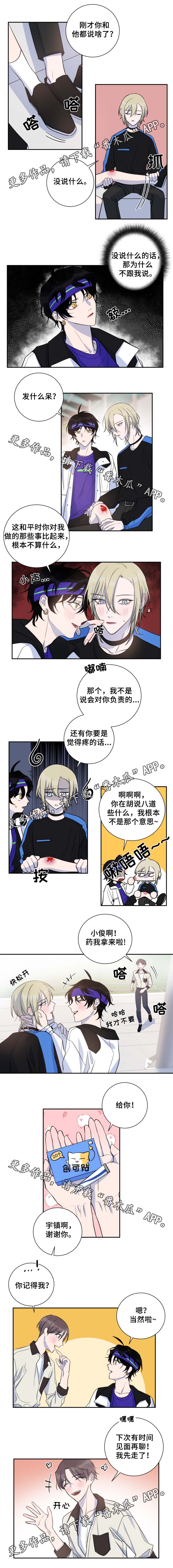 温情一生只为你完整版漫画,第32章：嫉妒2图