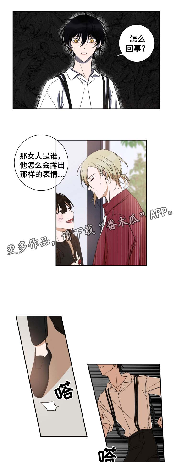 温情陷阱无删减漫画,第28章：吃醋2图