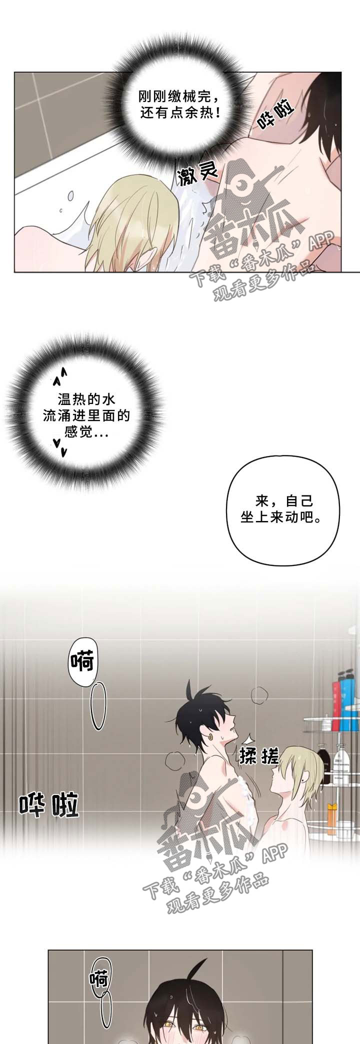 温情一生只为你完整版漫画,第69章：再来一次1图