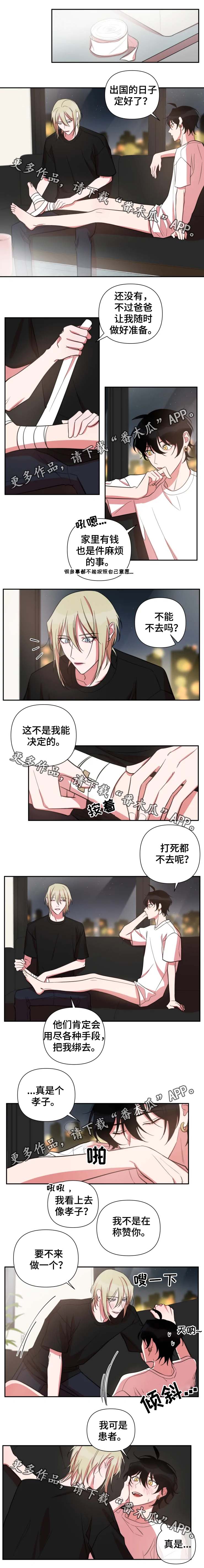 温情陷阱电视剧漫画,第51章：考试结束1图